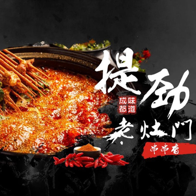 老灶门串串香(奥园店)