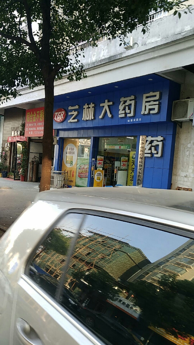 特格尔芝林大药房图片