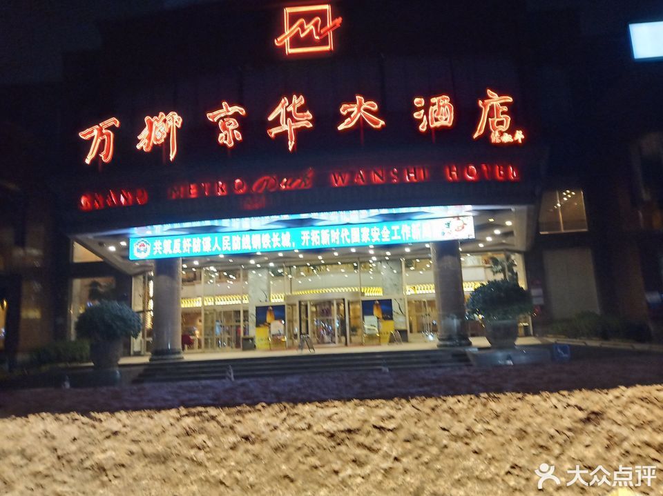 山西万狮京华大酒店·宴会厅位于太原市小店区平阳路126号(高新技术