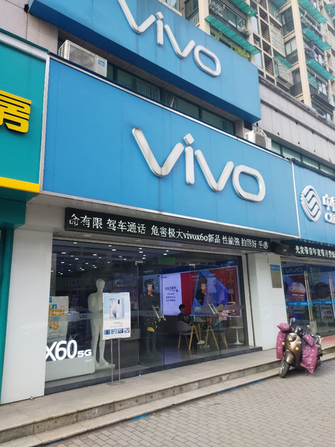 vivo智能手机专卖店