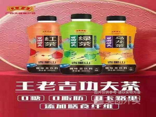 王老吉功夫茶图片