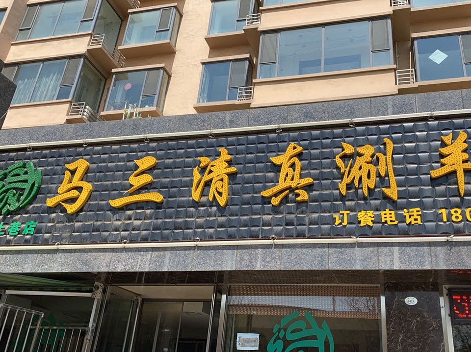 孙二娘火锅碧梧园