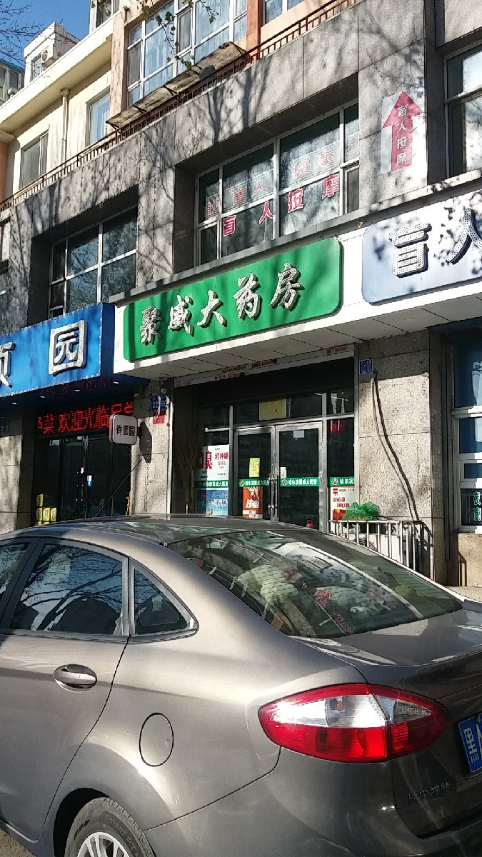 哈尔滨市松北区世纪花园b区47号楼6号商服一层标签:药店医疗保健推荐