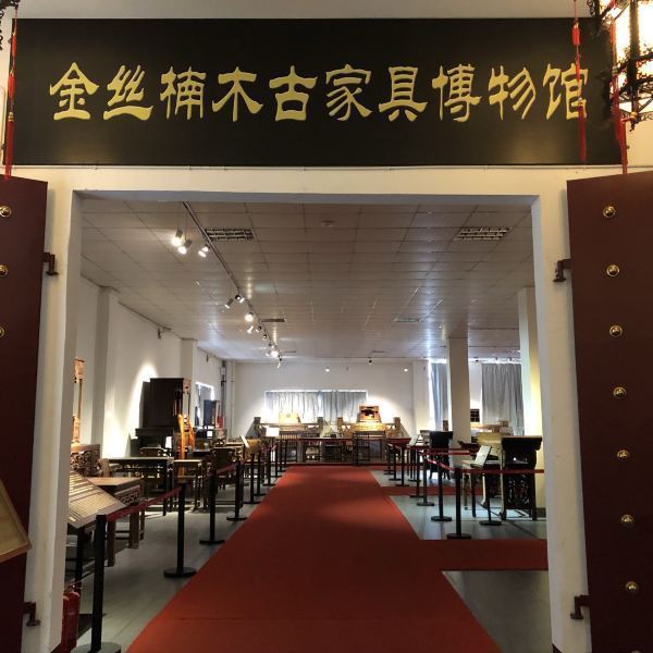中国金丝楠木博物馆