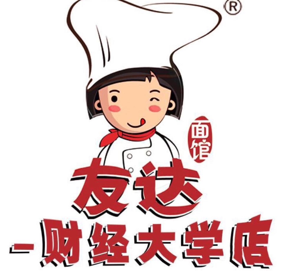 友达面馆财经大学店
