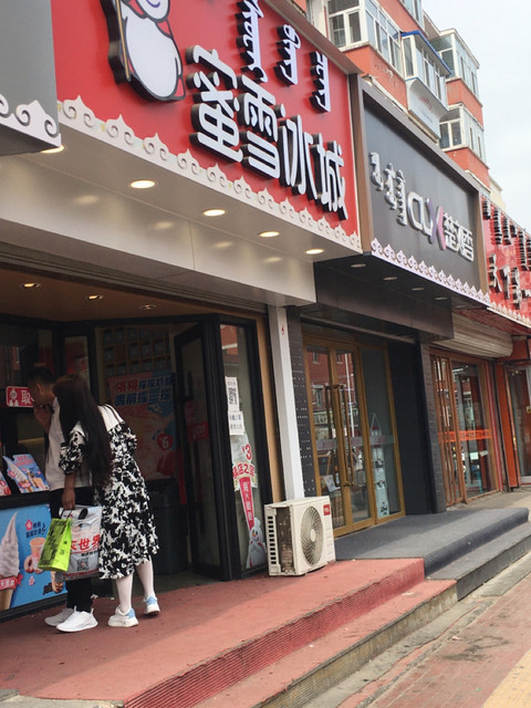 蜜雪冰城