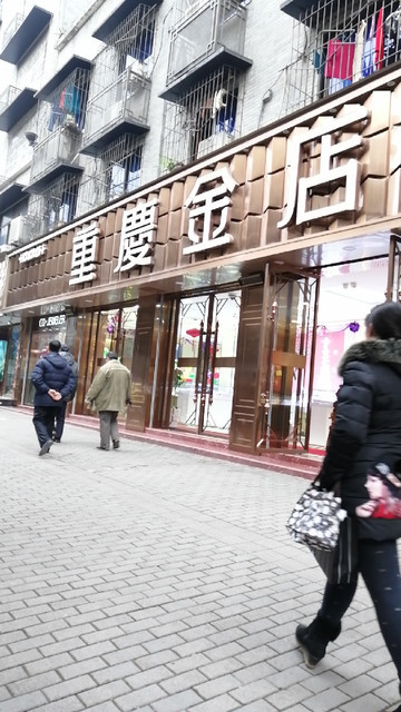 重庆金店图片