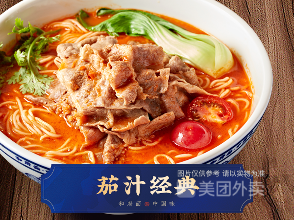 番茄香草汤安格斯肥牛面图片