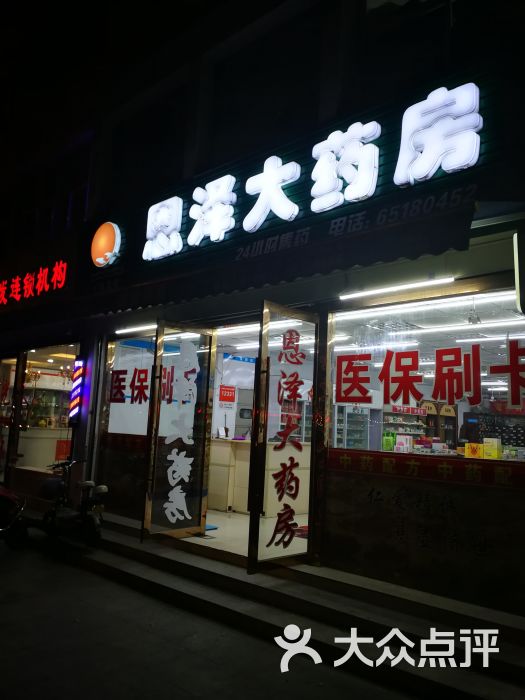            恩泽大药房(竹辉路店)