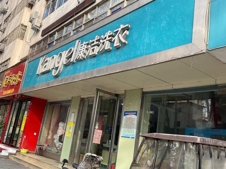 干洗店如何干洗