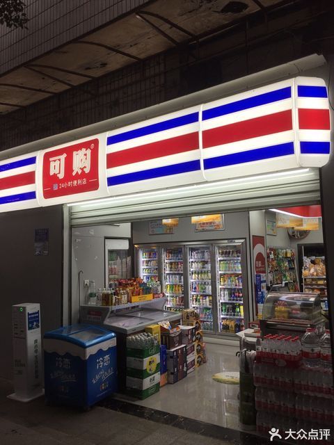 可购24小时便利店