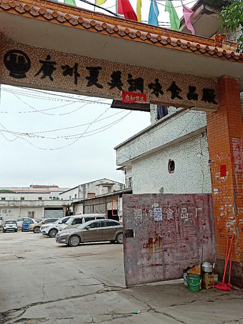 广州市相当好食品有限公司