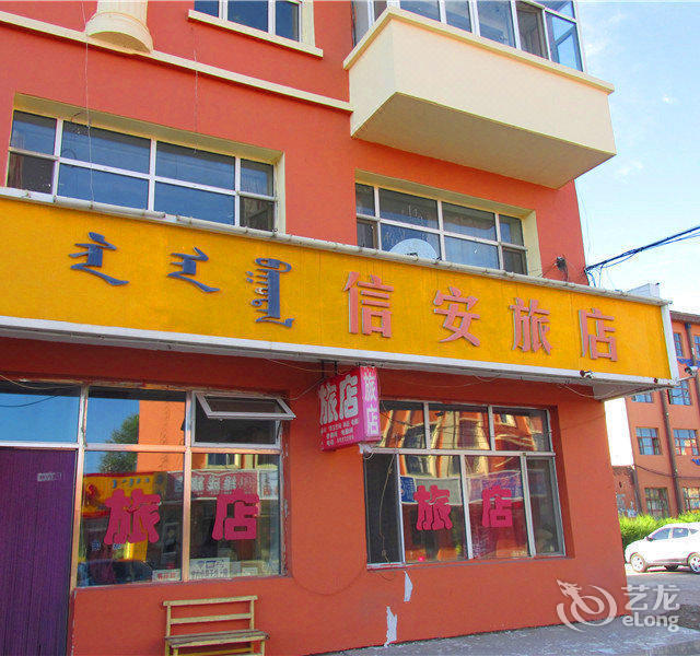呼伦贝尔市 住宿服务 酒店 > 鲜卑宾馆