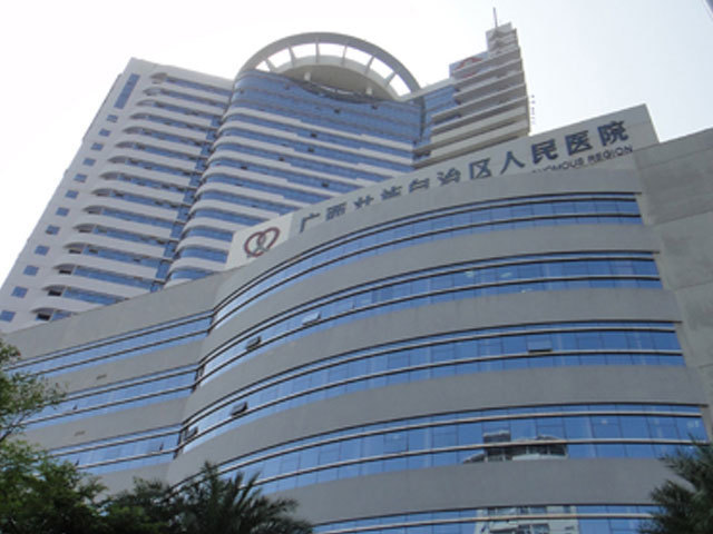 广西壮族自治区人民医院
