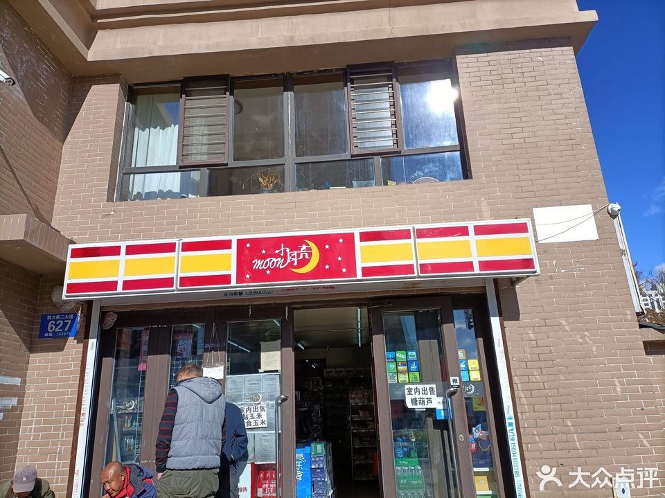 中央红小月亮(第二大道店)
