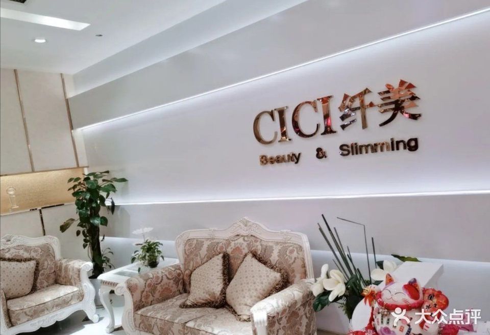 cici纤美金狮店
