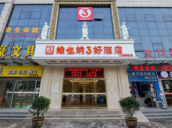 维也纳3好酒店咸阳人民西路店