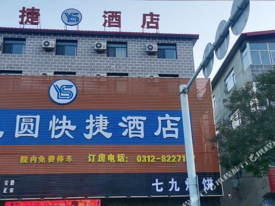 易县易水砚大酒店