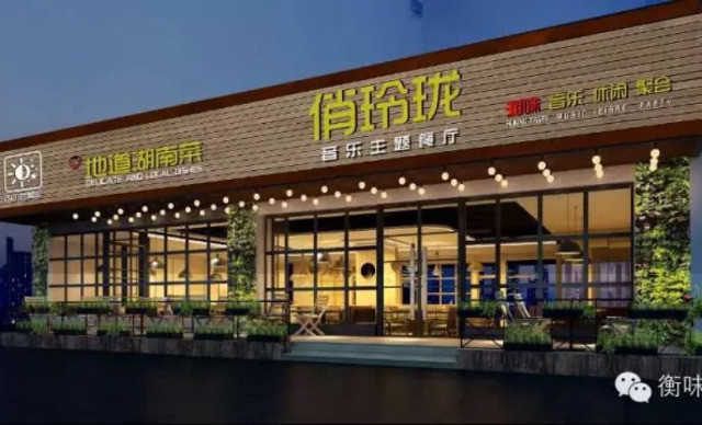 俏玲珑音乐主题餐厅图片