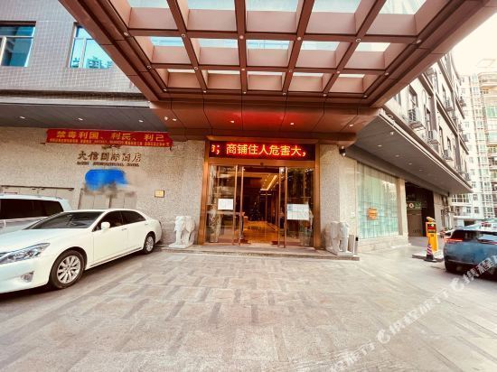 广州大信国际酒店管理有限公司