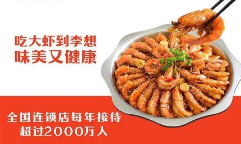 李想大虾火锅花园东环路店