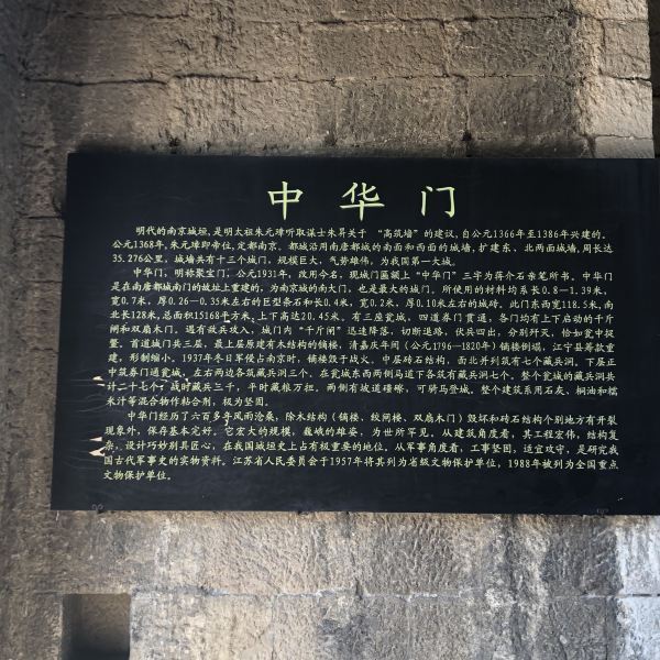 中华门