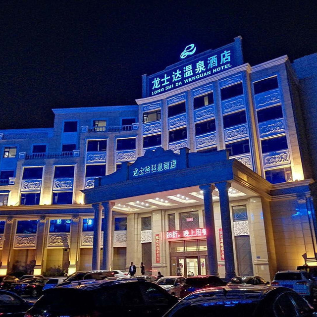 安阳龙士达商务酒店图片