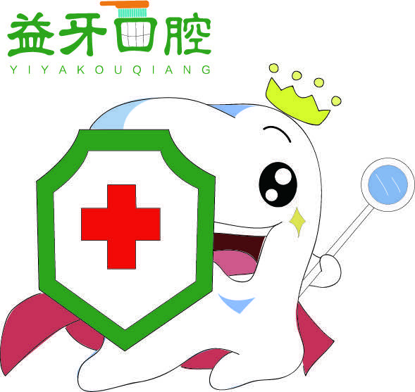 益牙口腔地址(位置,怎么去,怎么走,在哪,在哪里,在哪儿):徐州市泉山区