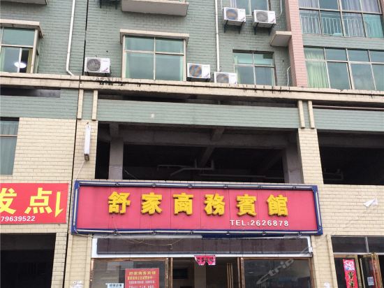                    舒家商务宾馆