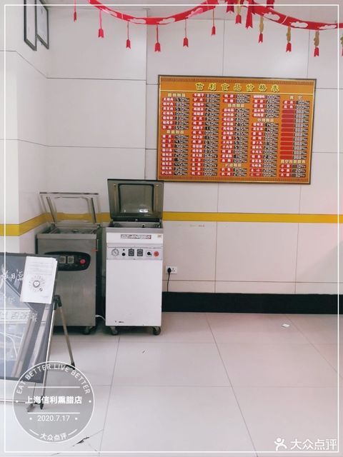 上海信利熏腊店(湖南店)图片