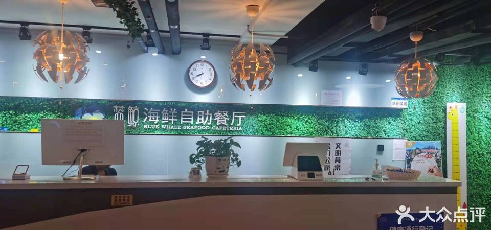蓝鲸海鲜自助餐厅