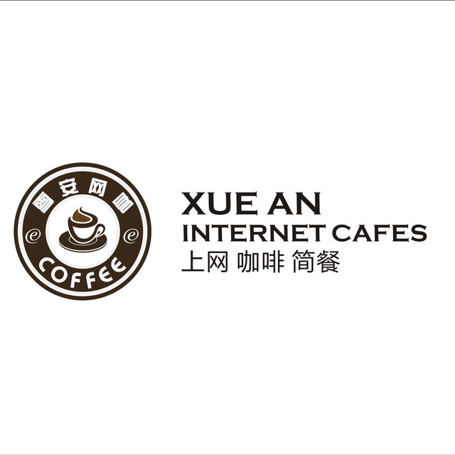                        雪安网吧