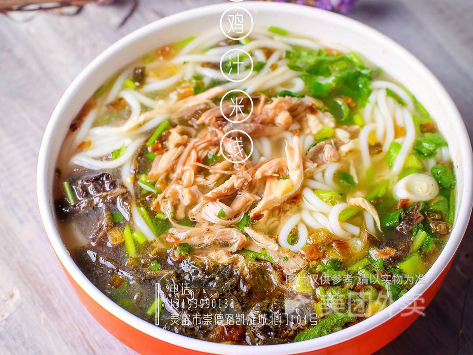 灵宝小吃韩四娃鸡汁米线店