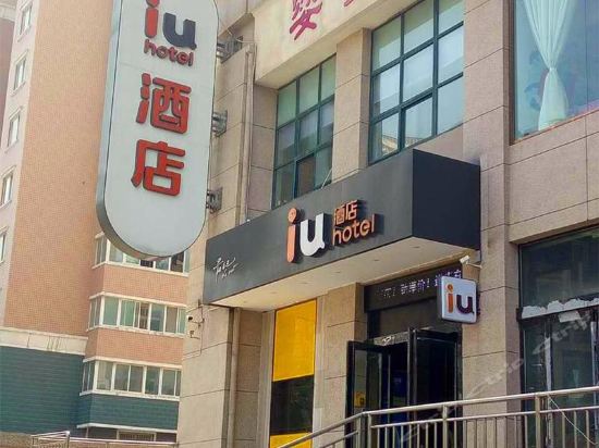 iu酒店(郑州新郑西亚斯学院店)图片