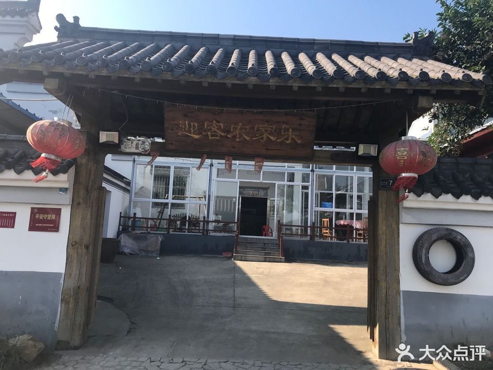 南京溧水傅家边农家乐