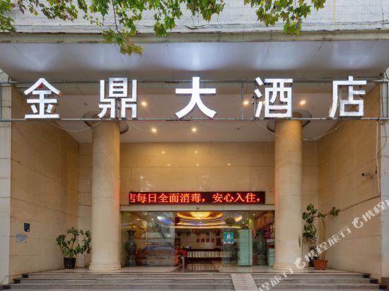 长沙金鼎大酒店图片