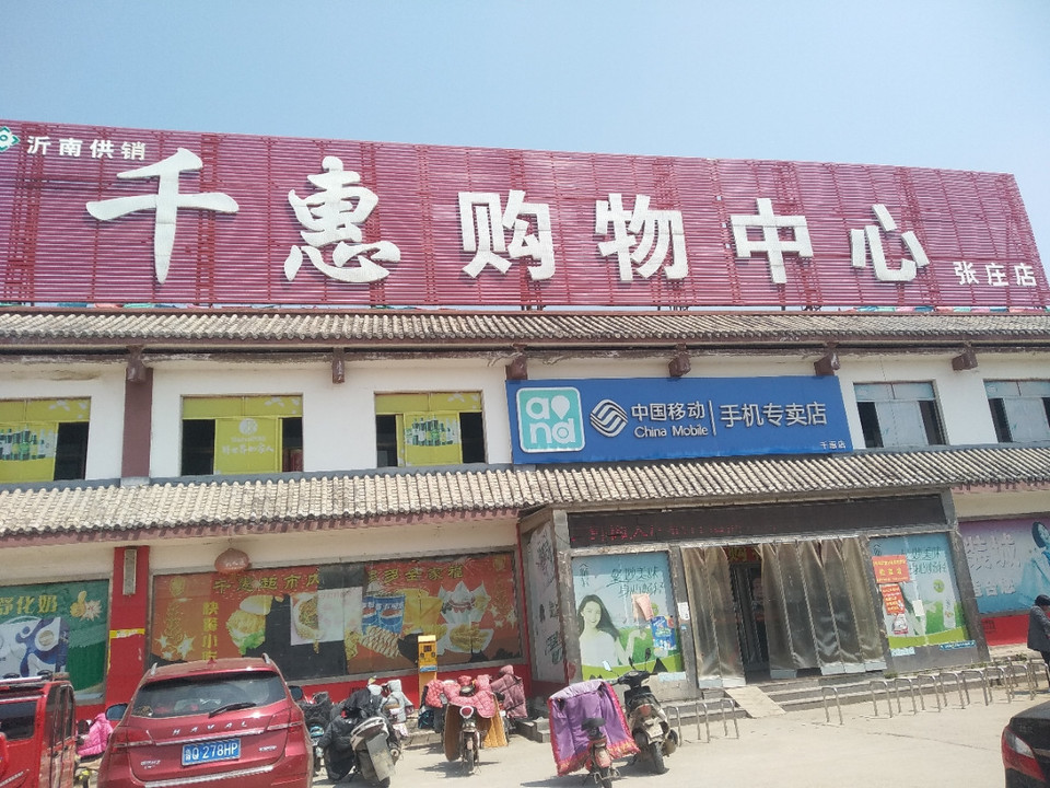 佳家乐购物中心