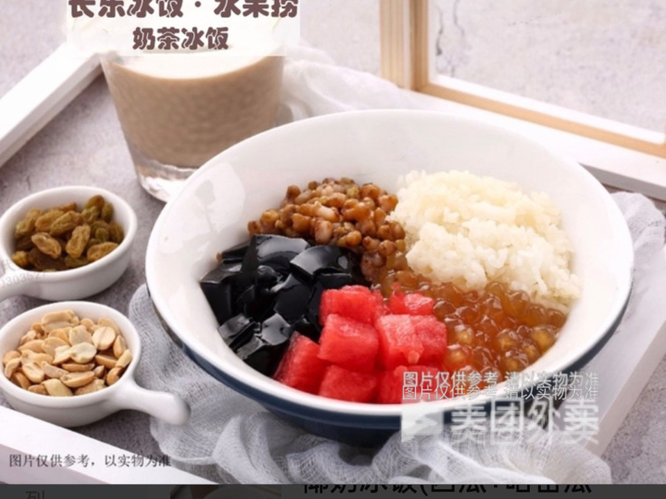 長樂冰飯水果撈