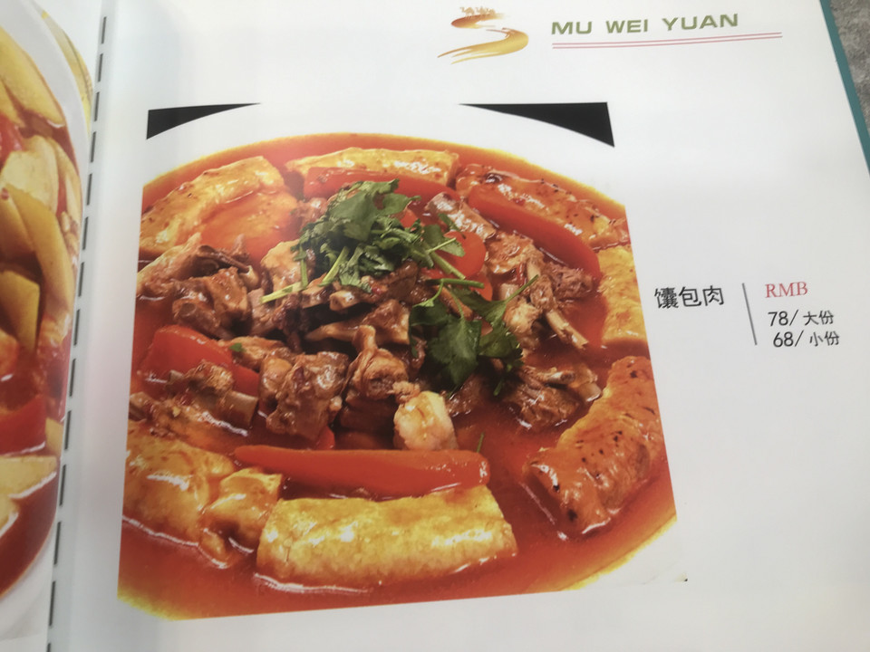 穆味源丝路美食杨庄店