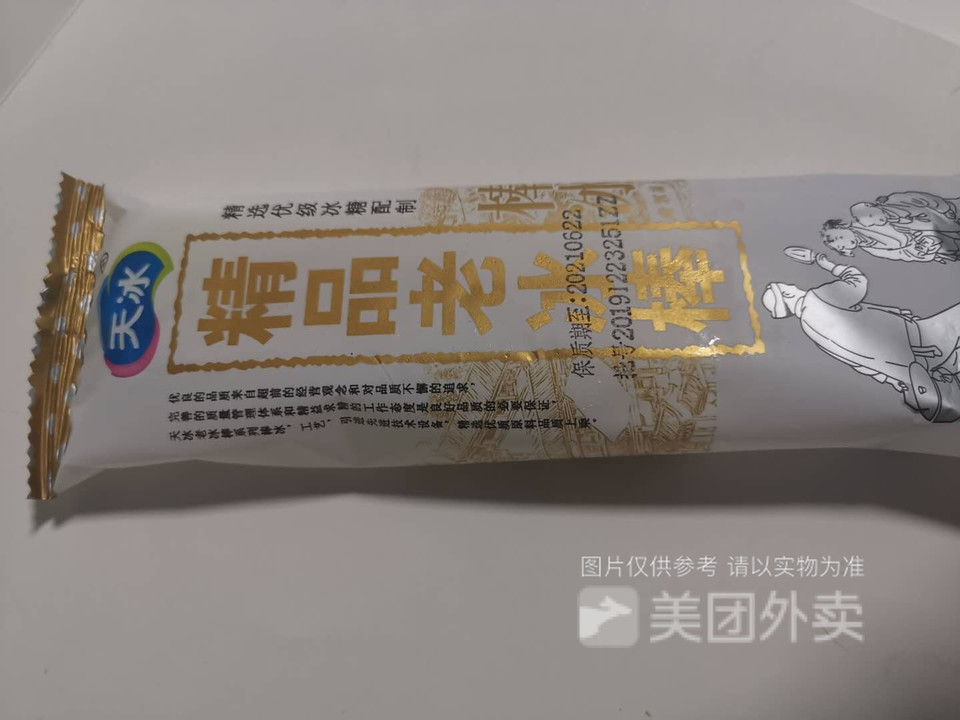 天冰冰淇淋亦飞冷饮连锁店