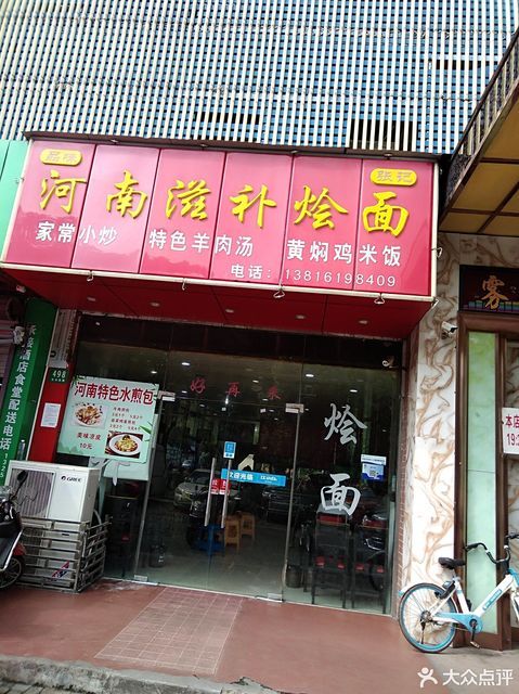 河南滋补烩面东书房路店