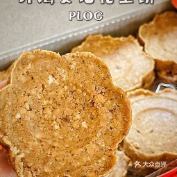 外海文记花生饼