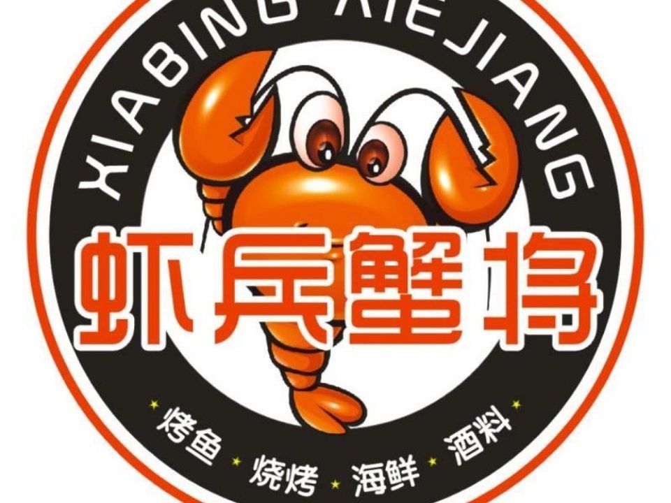 虾兵蟹将八号路店八号路店