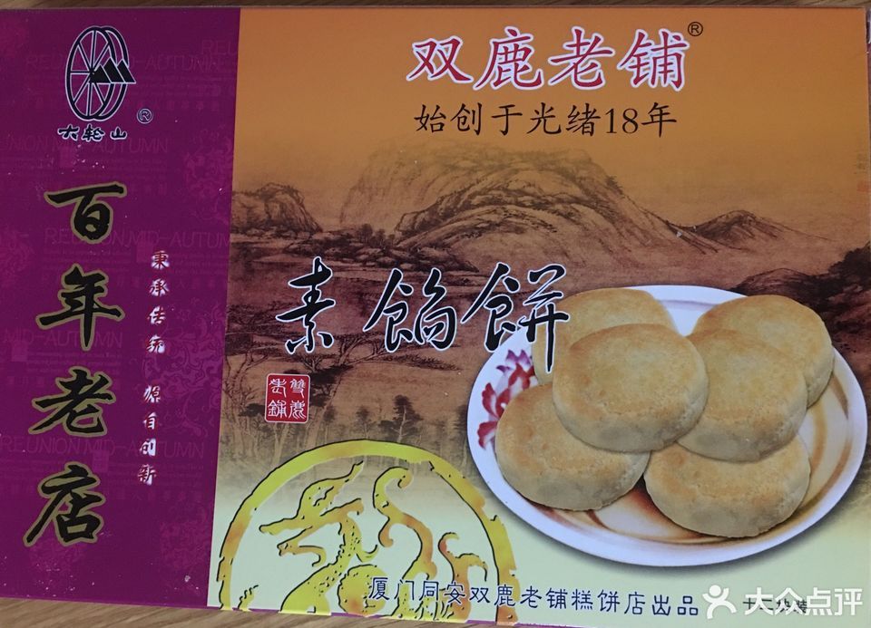 双鹿老铺传统烘焙糕点图片