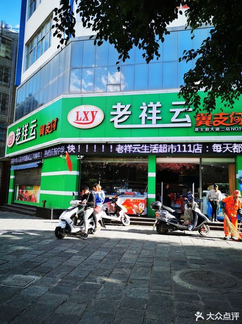 四方街超市(兴国店)