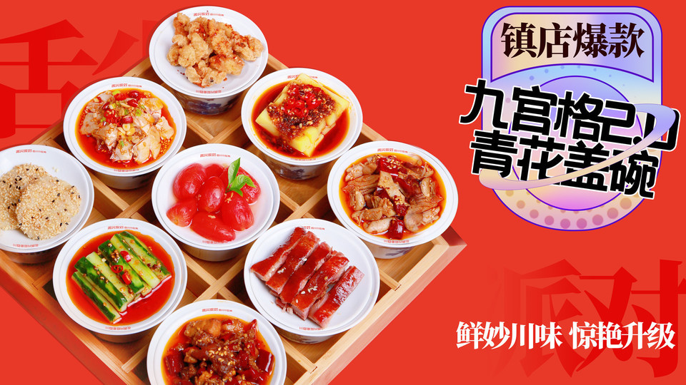 舌尖派对四川小吃集万达店