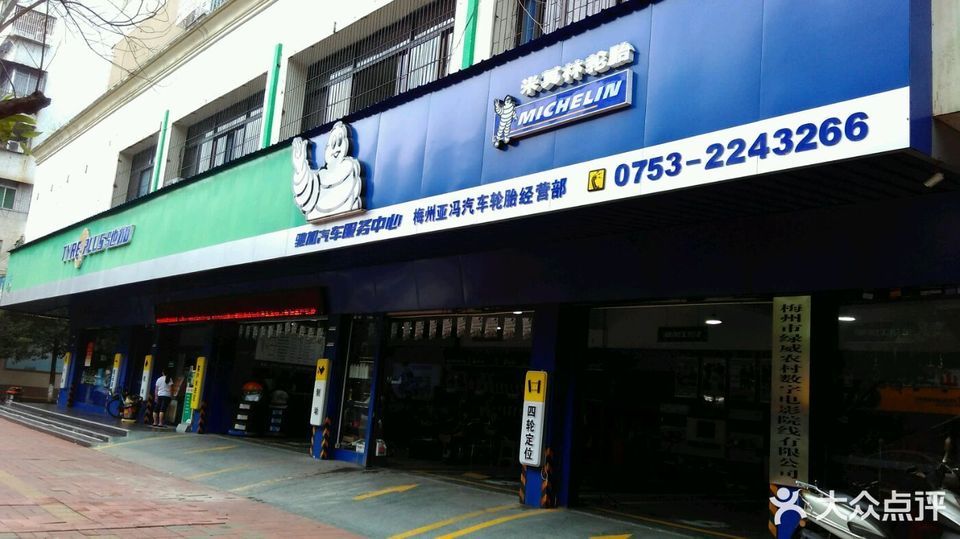 米其林轮胎专卖店