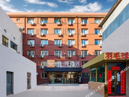 喆啡酒店(北京五棵松地铁站301解放军总医院店)图片