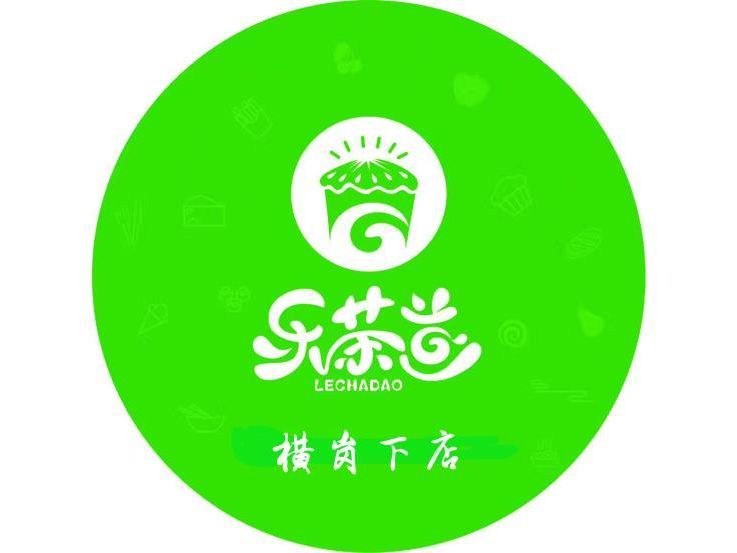 【乐茶道(横岗下店)】乐茶道(横岗下店)电话_乐茶