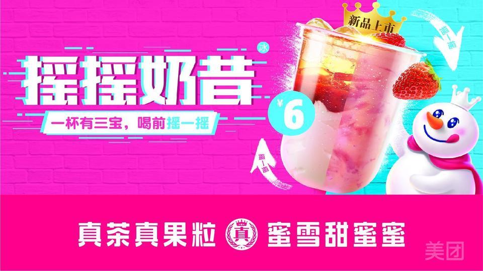 草莓摇摇奶昔图片